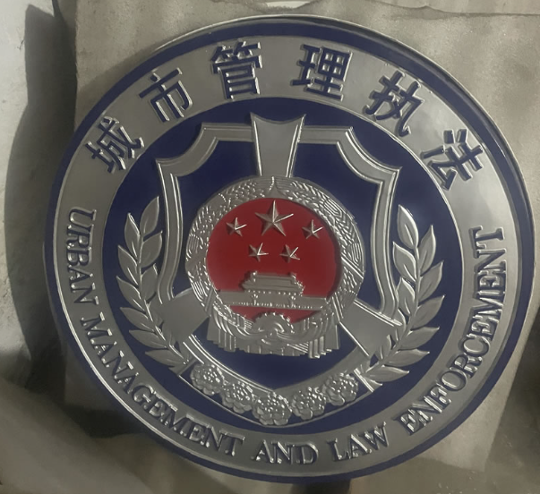 城市管理执法徽章