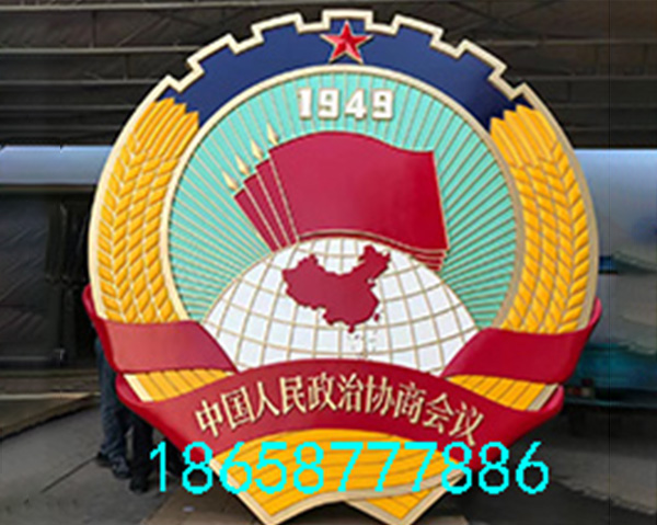 政协徽定制材料指南