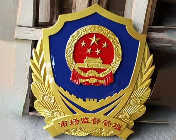 市场监督管理徽 