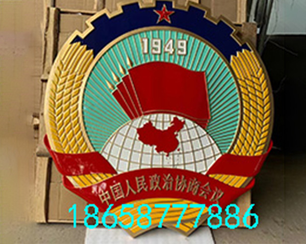 政协徽定制流程指南