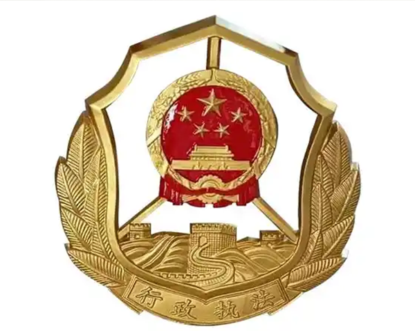 行政执法徽制作