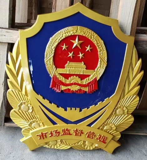 市场监督管理局徽挂徽